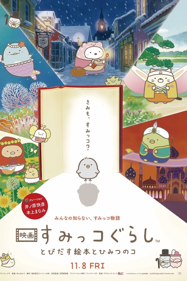 Sumikko Gurashi the Movie (2019) ซุมิกโกะ ผจญภัยมหัศจรรย์ในโลกนิทาน ดูหนังออนไลน์ HD