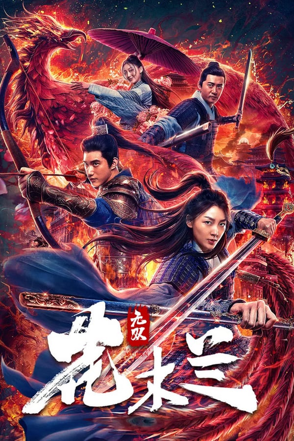 Matchless Mulan (2020) เอกจอมทัพหญิง ฮวามู่หลาน ดูหนังออนไลน์ HD