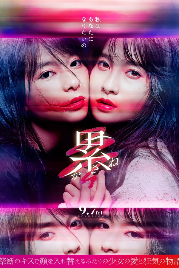 Kasane (2018) สวยสยอง ดูหนังออนไลน์ HD