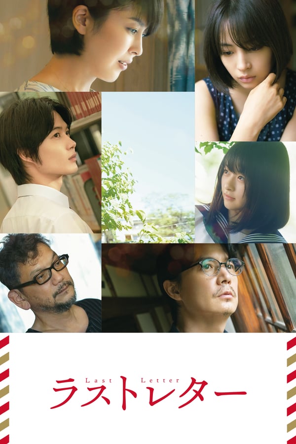 Last Letter (2020) ลาสต์ เลตเตอร์ ดูหนังออนไลน์ HD