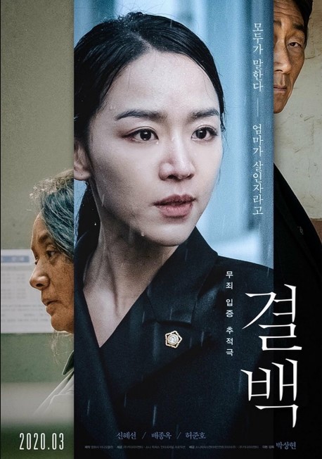 Innocence (Gyul-Baek) (2020) ดูหนังออนไลน์ HD