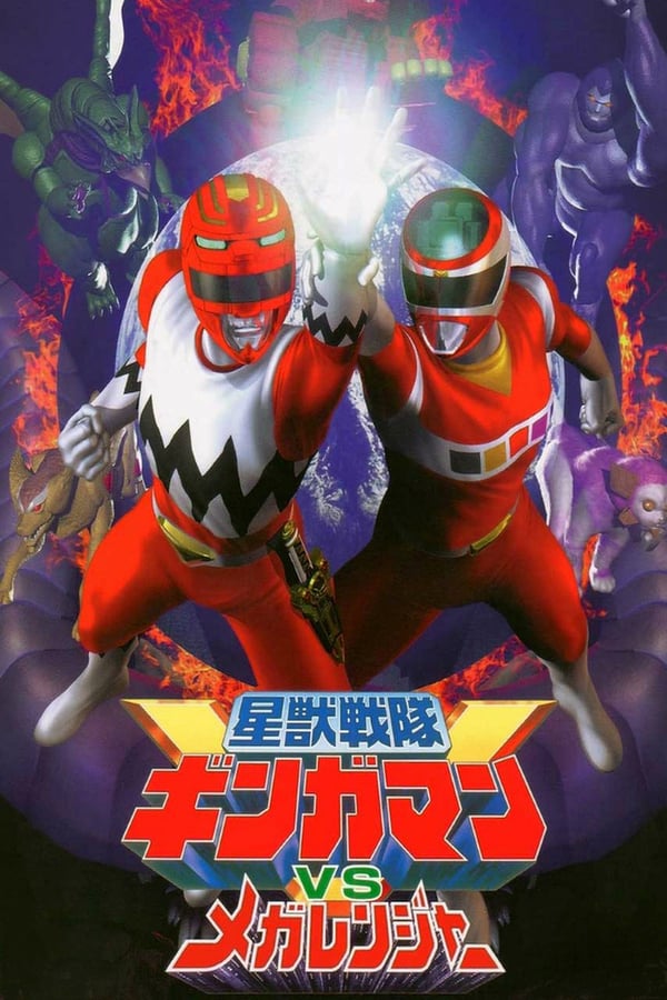 Seijuu Sentai Gingaman vs Megaranger (1999) กิงกะแมน ปะทะ เมก้าเรนเจอร์ ...