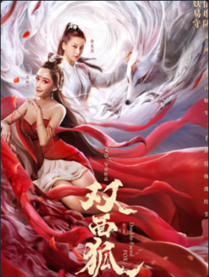 Double Faced Fox | iQIYI (2020) จิ้งจอกสองหน้า ดูหนังออนไลน์ HD