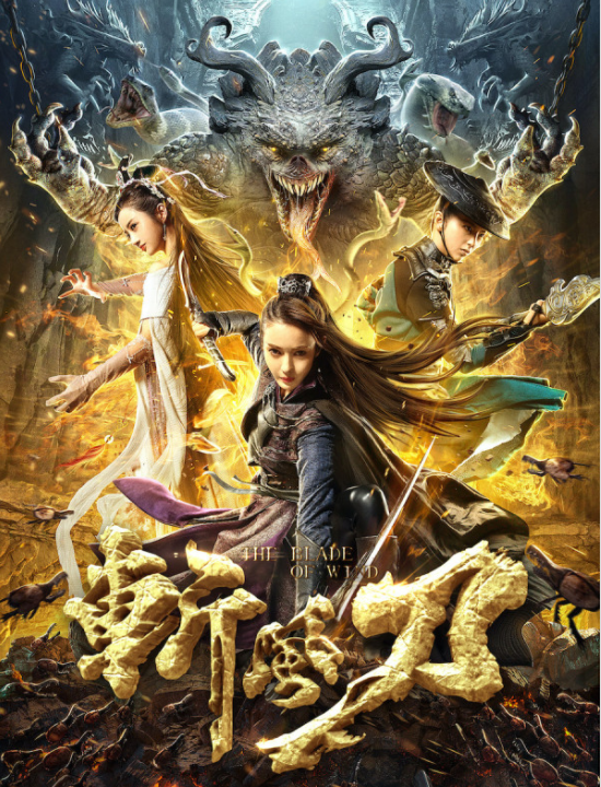 The Blade of Wind (2020) ดาบตัดวายุ ดูหนังออนไลน์ HD