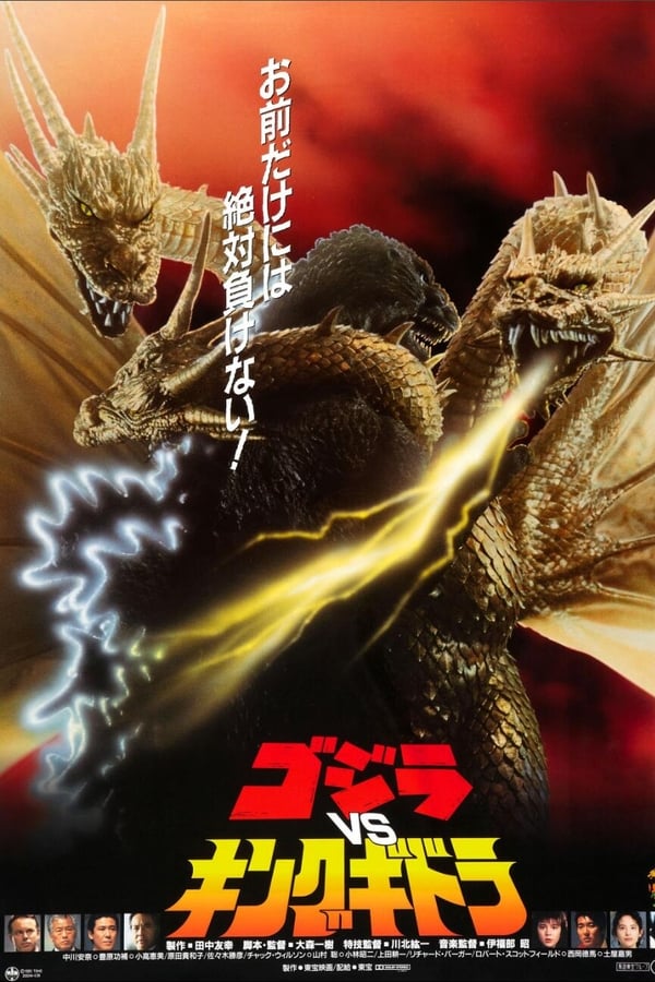 Godzilla Vs King Ghidorah (1991) ก็อดซิลลา ปะทะ คิงส์-กิโดรา ดูหนังออนไลน์ HD