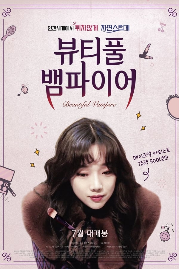 Beautiful Vampire (2018) รักนะแวมไพร์ ดูหนังออนไลน์ HD