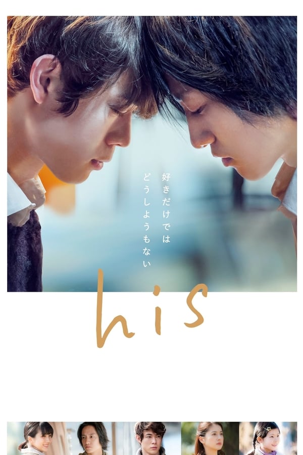 His (2020) ดูหนังออนไลน์ HD