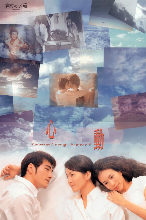 Tempting Heart (1999) หัวใจเต้นเป็นเสียงเธอ ดูหนังออนไลน์ HD