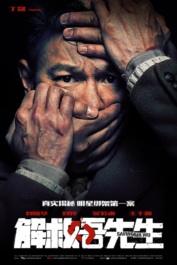 Saving Mr. Wu (2015) พลิกเมืองล่าตัวประกัน ดูหนังออนไลน์ HD