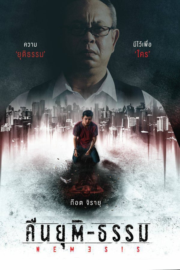 Nemesis (2020) คืนยุติ-ธรรม ดูหนังออนไลน์ HD