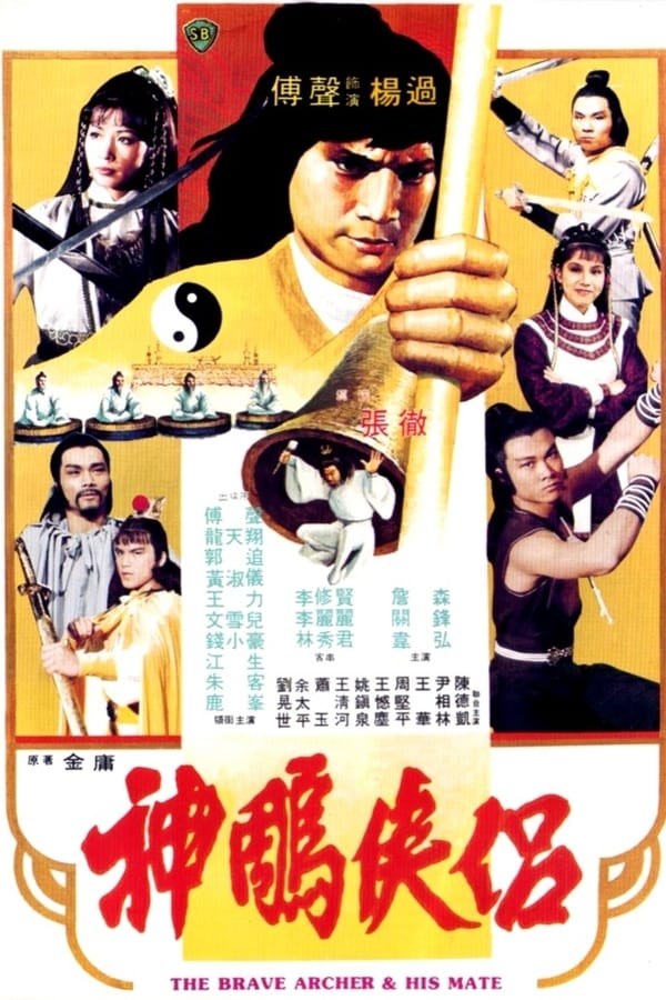 The Brave Archer and His Mate (Shen diao xia l?) (1982) มังกรหยก 4 ดูหนังออนไลน์ HD