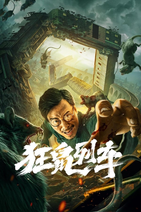 Rat Disaster (2021) รถไฟหนูนรก ดูหนังออนไลน์ HD