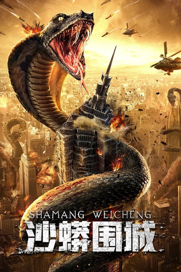 Snake Fall of a City (2021) เลื้อยล่าระห่ำเมือง ดูหนังออนไลน์ HD