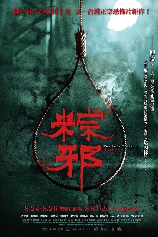 The Rope Curse (Zong xie) (2018) เชือกอาถรรพ์ ดูหนังออนไลน์ HD