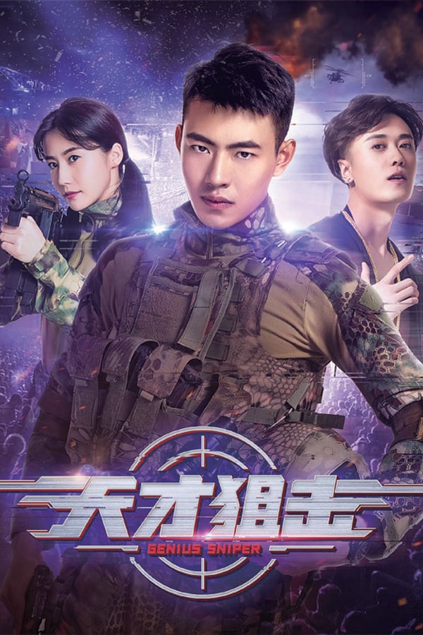 Genius Sniper (2020) นักพลซุ่มยิงที่อัจฉริยะ ดูหนังออนไลน์ HD