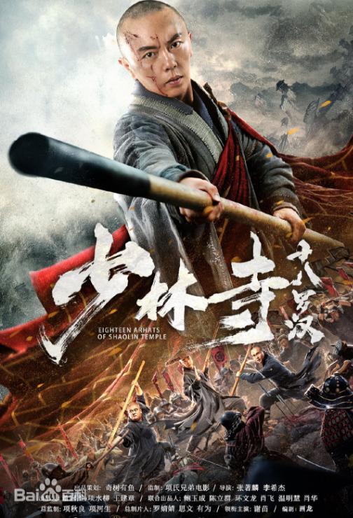 Vanquishing the Demons (2020) สงครามปีศาจแห่งเซ่าหลิน ดูหนังออนไลน์ HD