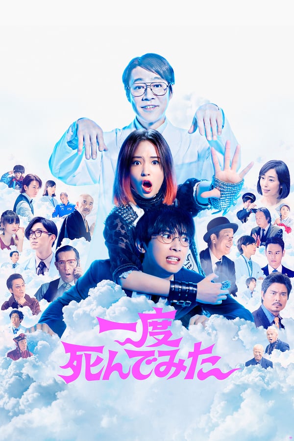 Not Quite Dead Yet (2020) ยังไม่ตาย ดูหนังออนไลน์ HD