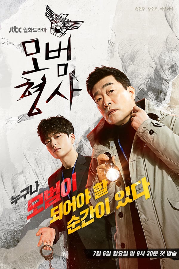 The Good Detective (2020) ดูหนังออนไลน์ HD