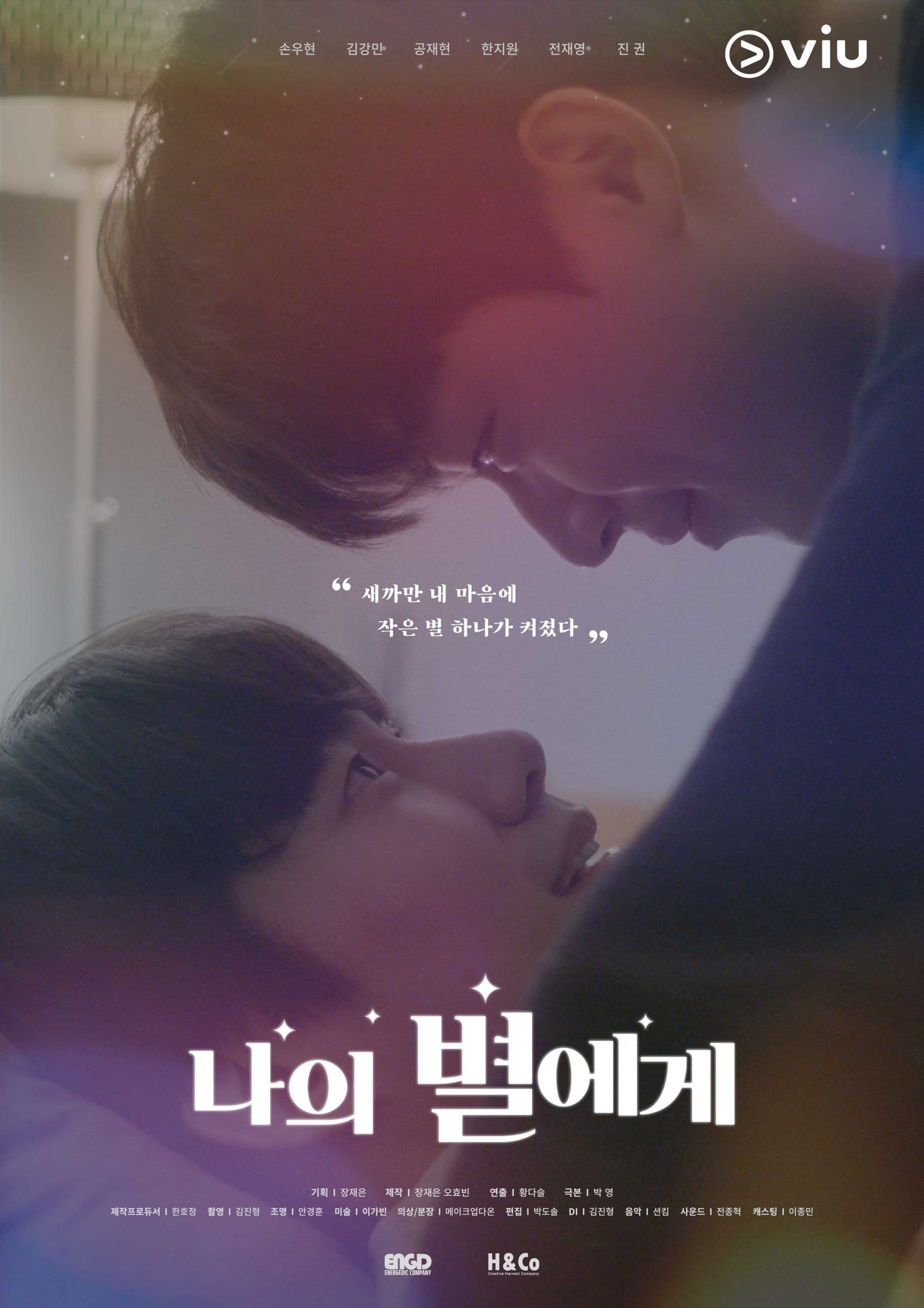 To My Star (2021) ดูหนังออนไลน์ HD