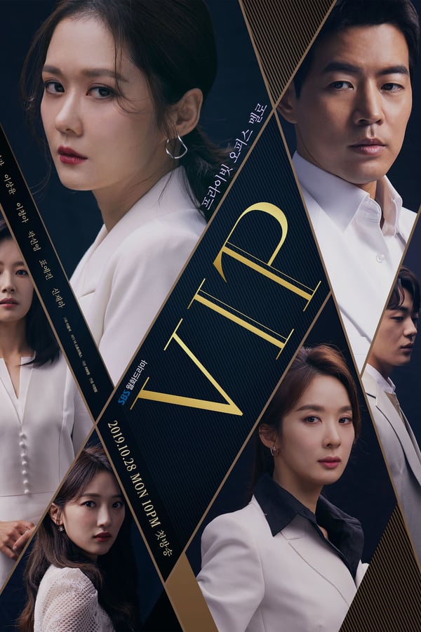 VIP (2019) ดูหนังออนไลน์ HD