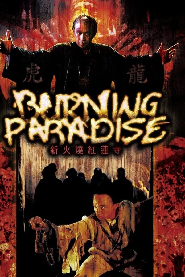 Burning Paradise (Huo shao hong lian si) (1994) ปึงซีเง็ก เผาเล่งเน่ยยี่ ดูหนังออนไลน์ HD