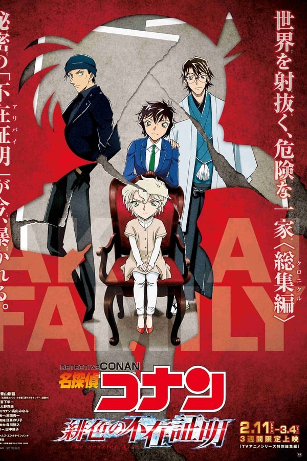 Detective Conan The Scarlet Alibi (2021) ยอดนักสืบจิ๋วโคนัน ผ่าปริศนาปมมรณะ ดูหนังออนไลน์ HD