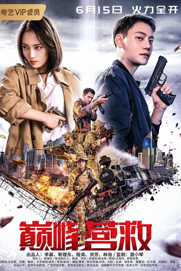 Peak Rescue (Dian feng ying jiu) (2019) ดูหนังออนไลน์ HD