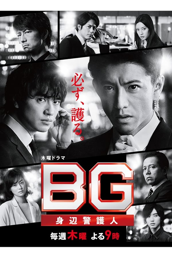 BG Personal Bodyguard (2018) การ์ดมือใหม่หัวใจแกร่ง ดูหนังออนไลน์ HD