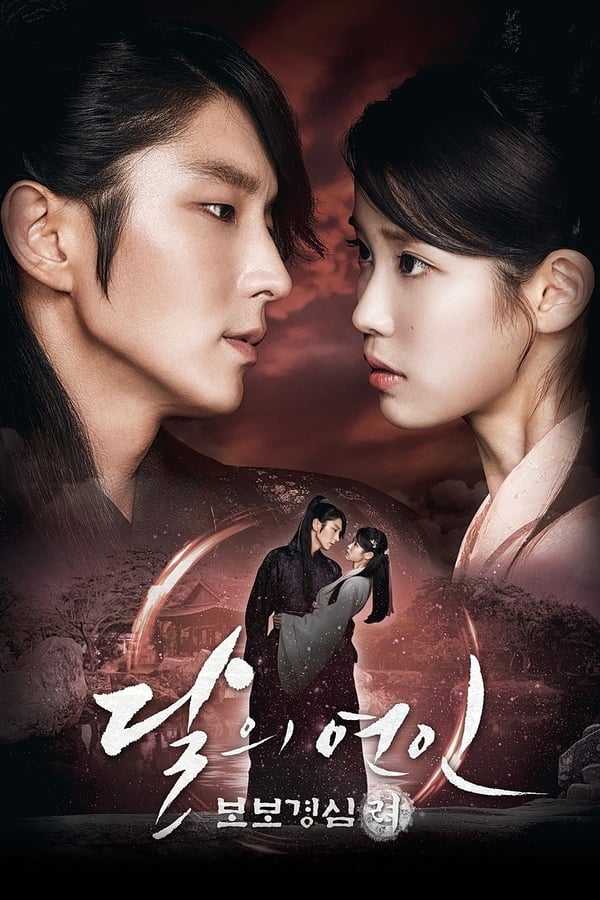 Moon Lovers Scarlet Heart Ryeo (2016) ข้ามมิติ ลิขิตสวรรค์ ดูหนังออนไลน์ HD