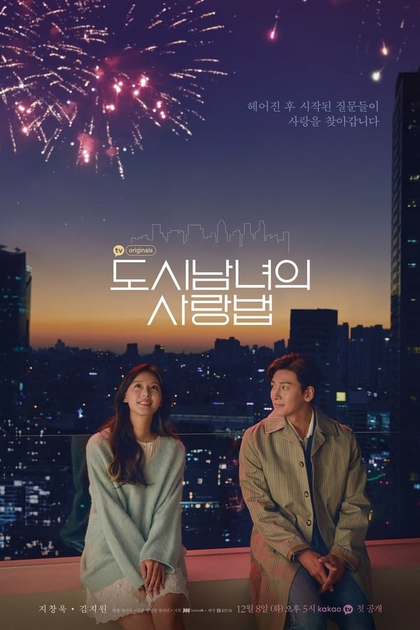 Lovestruck in the City (2020) ความรักในเมืองใหญ่ ดูหนังออนไลน์ HD