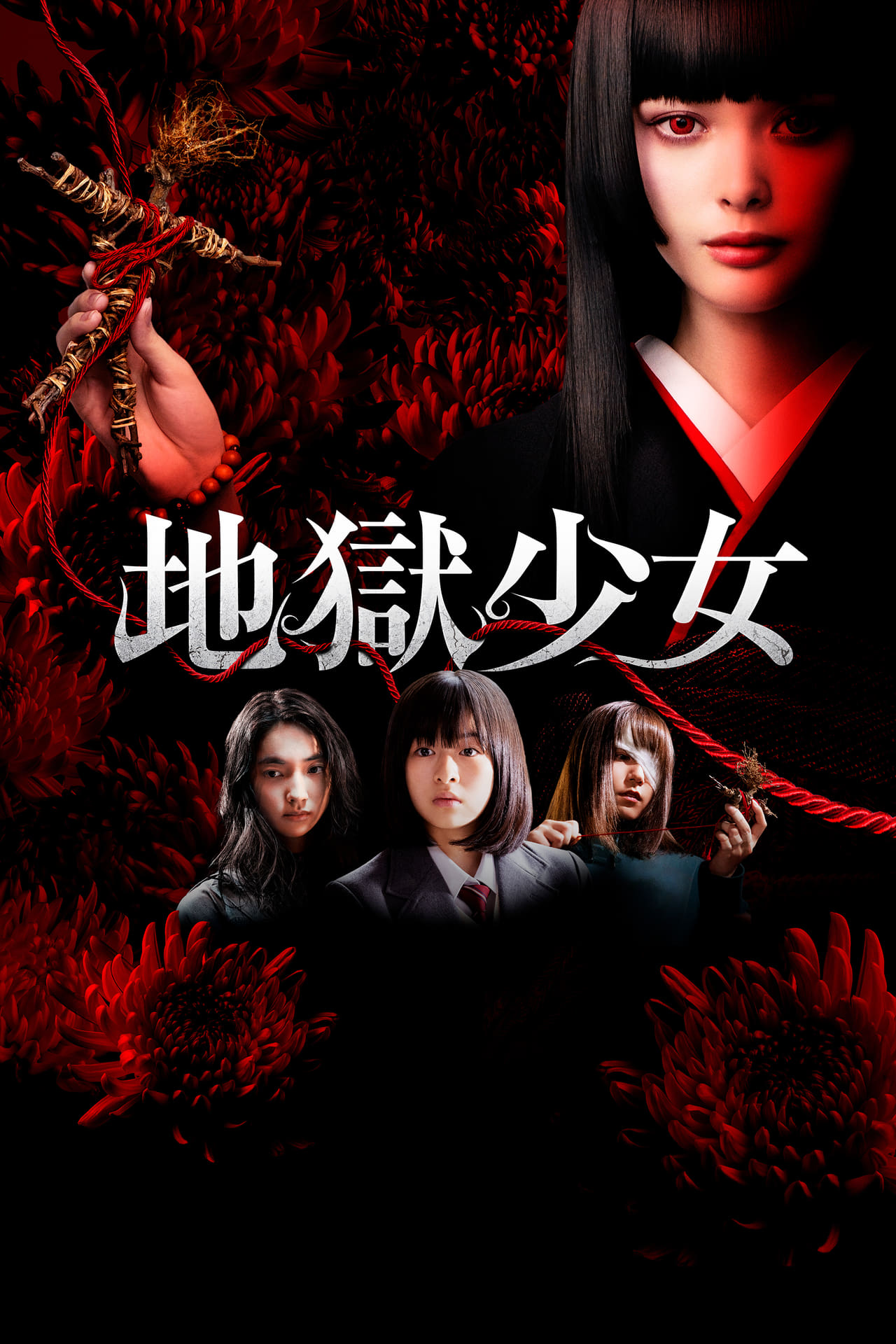 Hell Girl (2019) สัญญามรณะ ธิดาอเวจี ดูหนังออนไลน์ HD