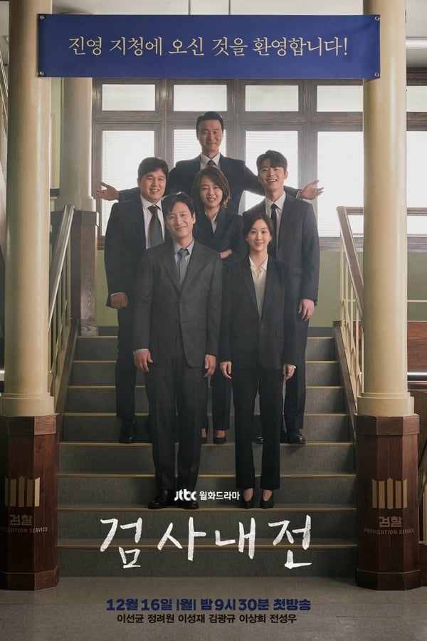 Diary of a Prosecutor (2019) บันทึกไม่ลับฉบับนายอัยการ ดูหนังออนไลน์ HD