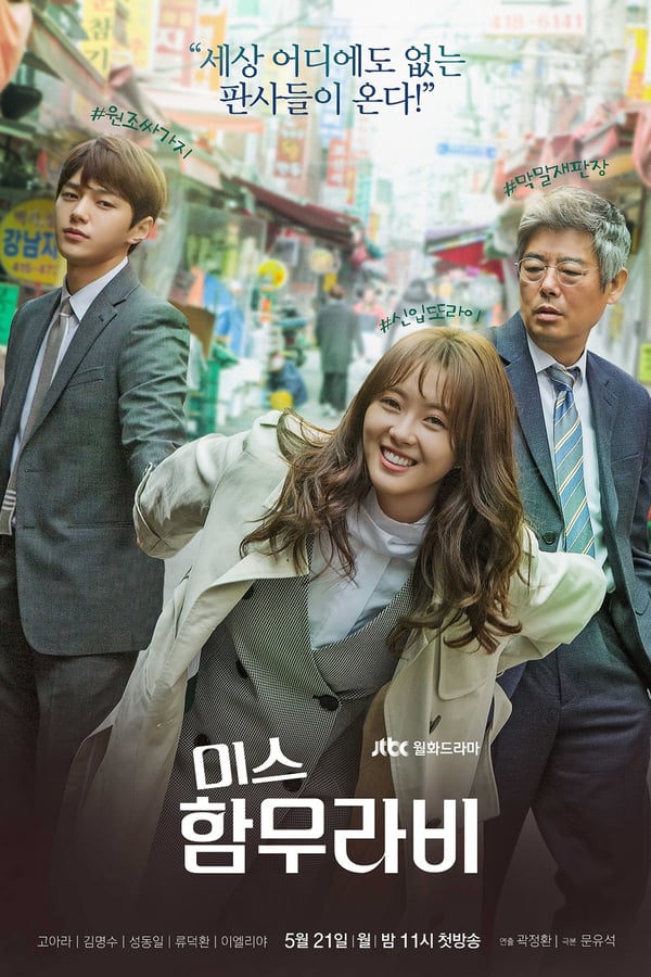 Miss Hammurabi (2018) ยอดทีมตุลาการ ดูหนังออนไลน์ HD