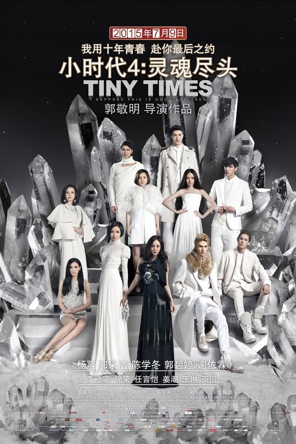 Tiny Times 4.0 (2015) ดูหนังออนไลน์ HD