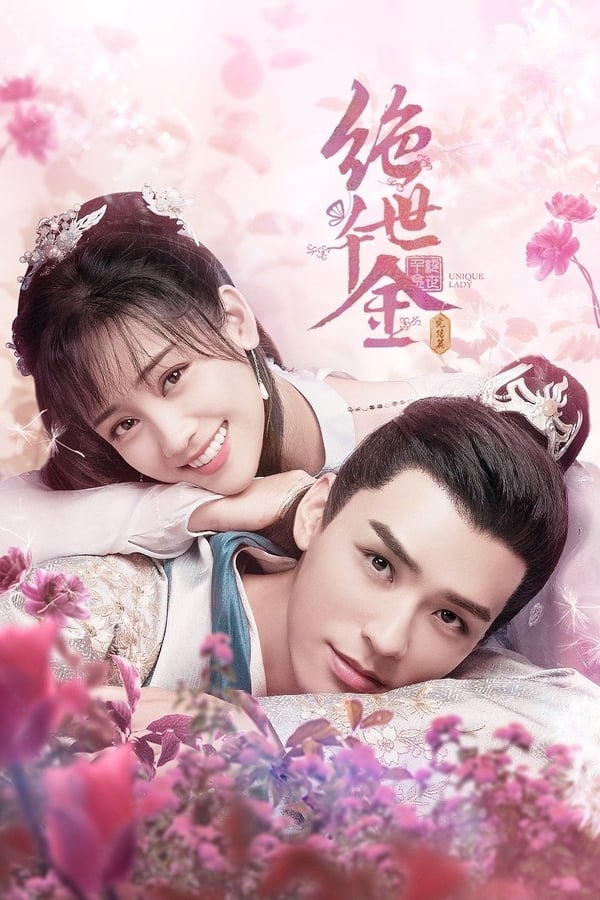 Jueshi Qianjin (Unique Lady) (2019) เกมส์รักข้ามมิติ ดูหนังออนไลน์ HD