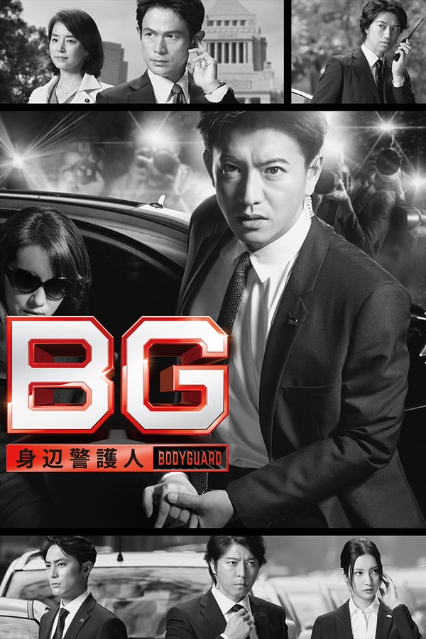 BG Personal Bodyguard (2020) การ์ดมือใหม่หัวใจแกร่ง ซีซัน 2 ดูหนังออนไลน์ HD