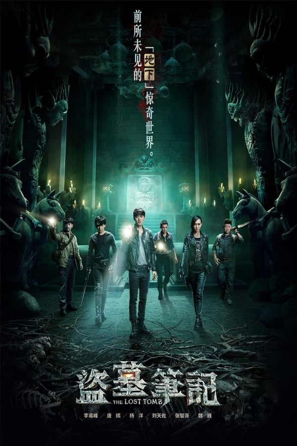 The Lost Tomb (2015) บันทึกจอมโจรแห่งสุสาน ดูหนังออนไลน์ HD