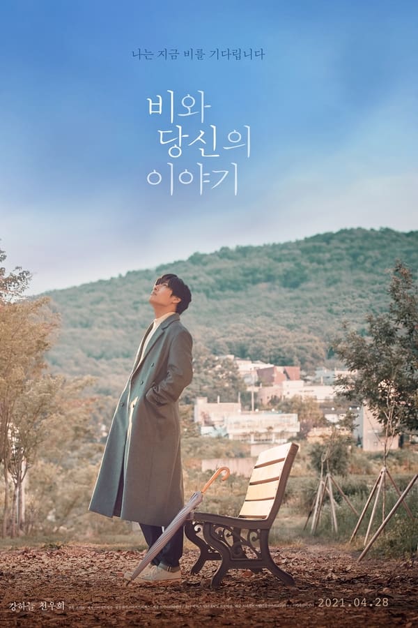 Waiting For Rain (2021) ดูหนังออนไลน์ HD