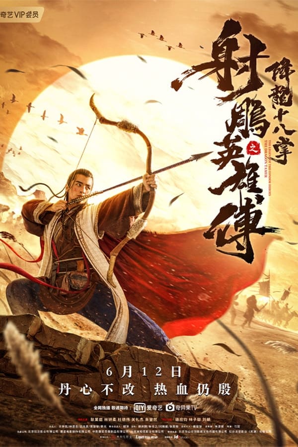 The Legend of The Condor Heroes The Dragon Tamer (2021) ตำนานวีรบุรุษยิงอินทรี ตอน สิบแปดฝามือพิชิต มังกร ดูหนังออนไลน์ HD