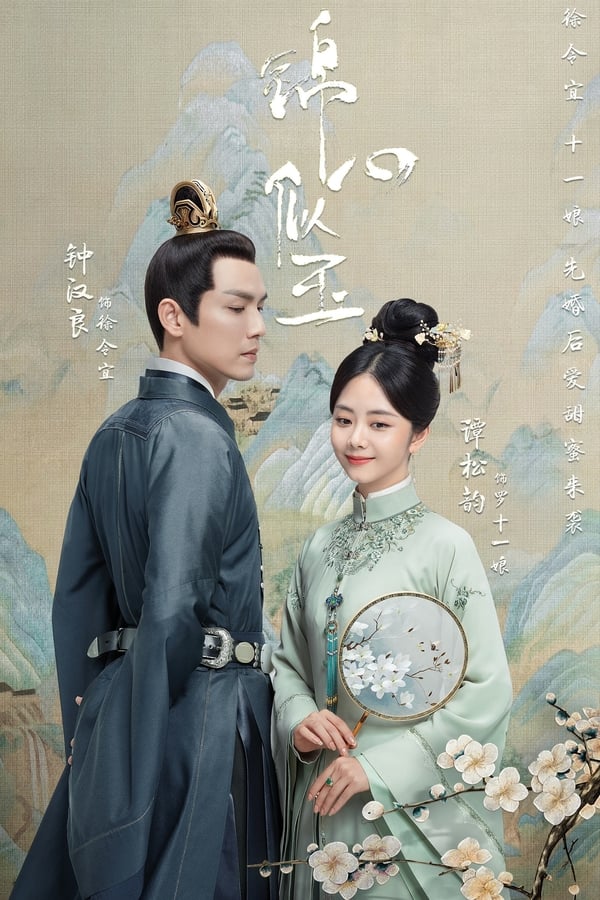 The Sword and The Brocade (2021) ร้อยรักปักดวงใจ ดูหนังออนไลน์ HD