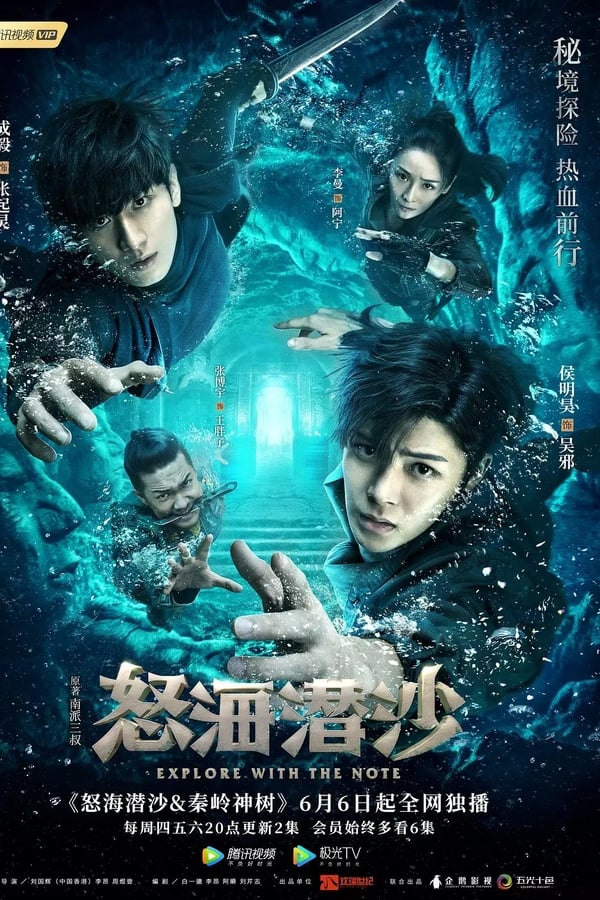 The Lost Tomb 2 Explore With The Note (2019) บันทึกจอมโจรแห่งสุสาน ซีซัน 2 ดูหนังออนไลน์ HD