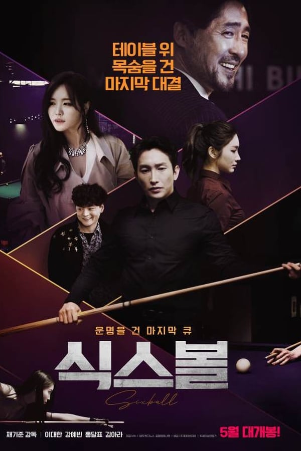 Sixball (2020) ซิกซ์บอล ดูหนังออนไลน์ HD