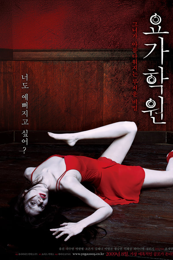 Yoga (2009) โยคะ อาถรรพ์ชั้นเรียนมรณะ ดูหนังออนไลน์ HD