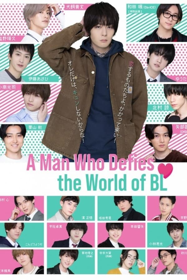 A Man Who Defies The World of BL (2021) เรื่องรักวาย ๆ ผมขอบายได้มั้ยครับ ดูหนังออนไลน์ HD