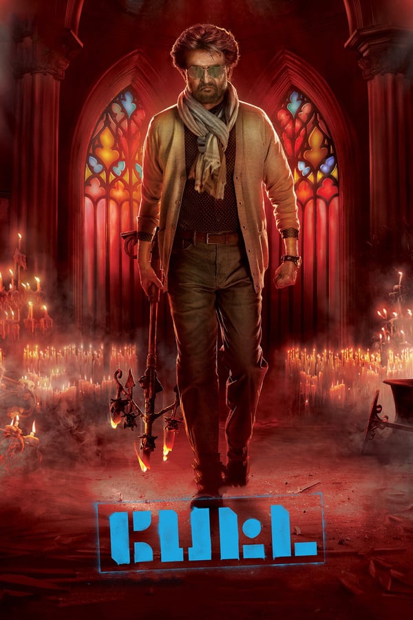 Petta (2019) อย่าแหย่เสือแก่ ดูหนังออนไลน์ HD