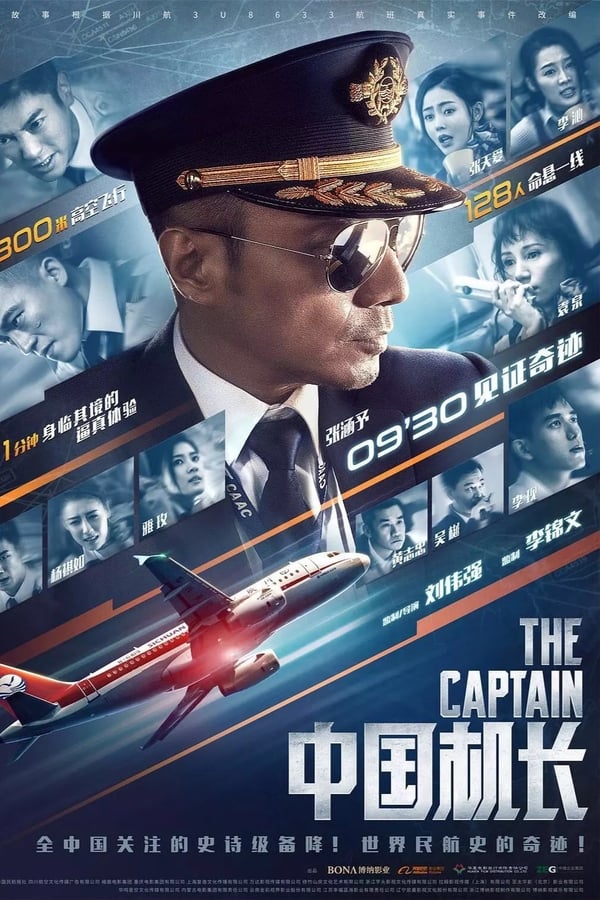 The Captain (2019) เดอะ กัปตัน เหินฟ้าฝ่านรก ดูหนังออนไลน์ HD