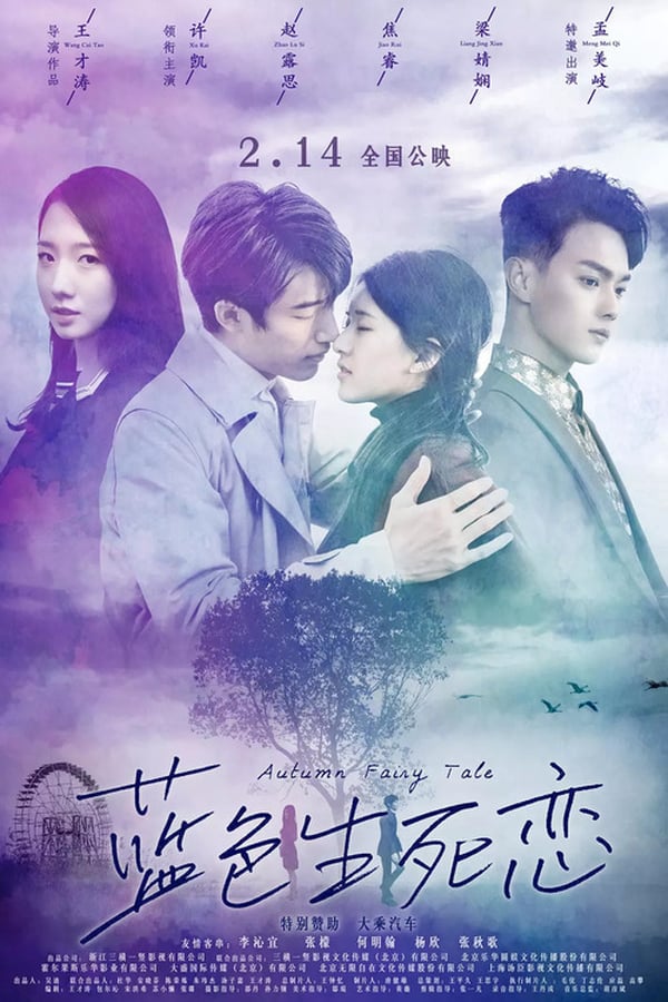 Autumn Fairy Tale (2019) รักนี้ชั่วนิรันดร์ ดูหนังออนไลน์ HD