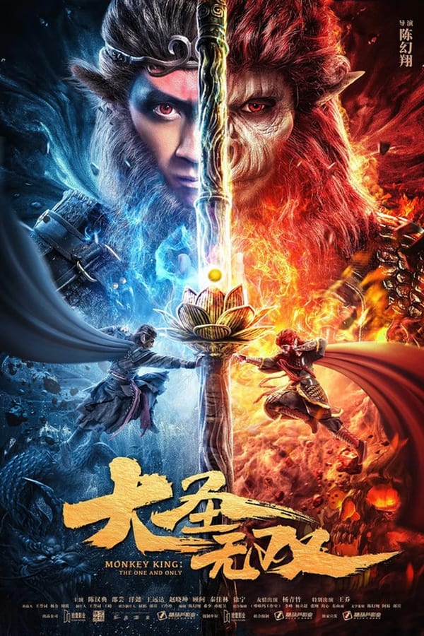 Monkey King The One And Only (2021) ไซอิ๋ว สุดยอดราชาวานร ดูหนังออนไลน์ HD