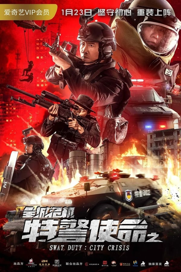 Swat Duty City Crisis (2020) หน่วยพิฆาตล่าข้ามโลก ดูหนังออนไลน์ HD