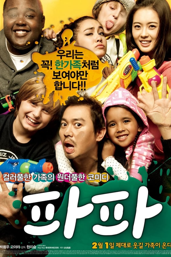 Papa (2012) ดูหนังออนไลน์ HD